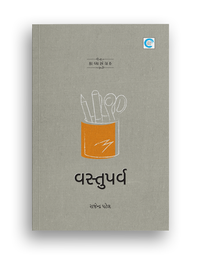 વસ્તુપર્વ